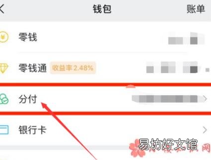 如何查看微信分付额度 微信分付可以干什么