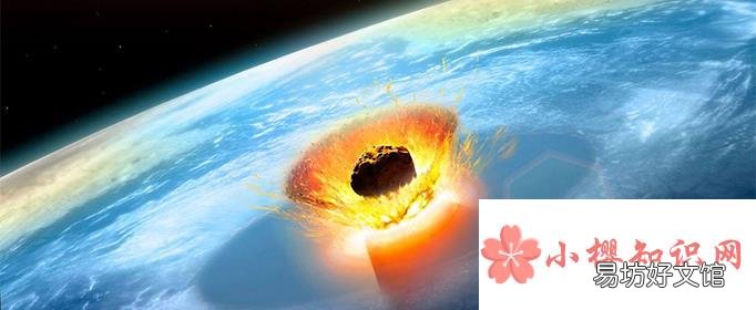 如果地球遭到小天体的撞击会怎样?