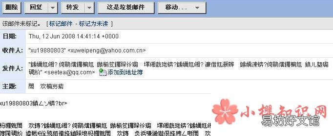 为什么有时会收到乱码的电子邮件?