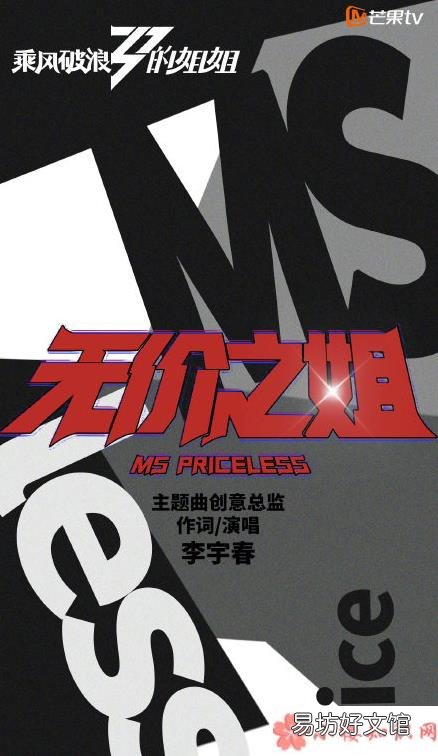 无价之姐歌词完整版分享 乘风破浪的姐姐主题曲是什么