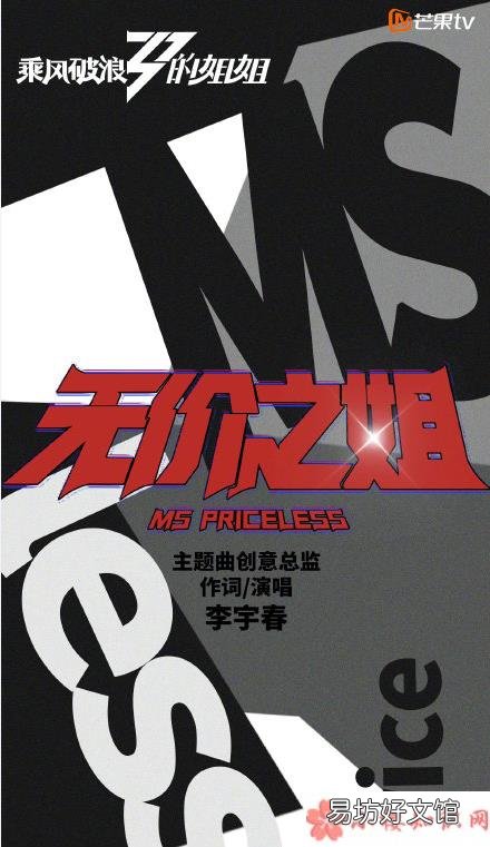 无价之姐歌词完整版分享 乘风破浪的姐姐主题曲是什么