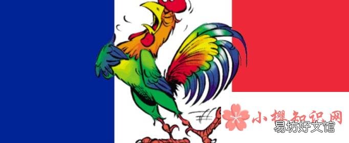 法国为什么叫高卢雄鸡?
