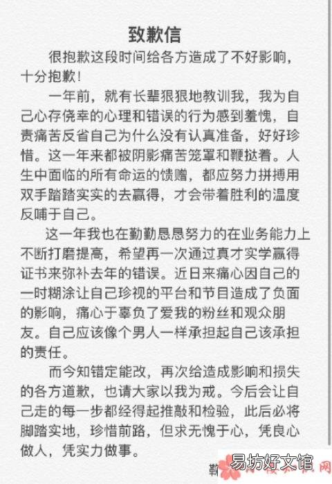 高天鹤为什么道歉 高天鹤道歉是怎么回事