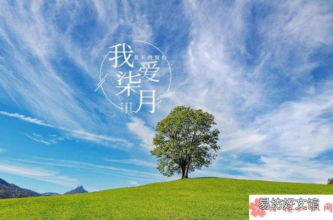 2020七月你好的朋友圈怎么发 2020七月你好七月开始了的朋友圈配文