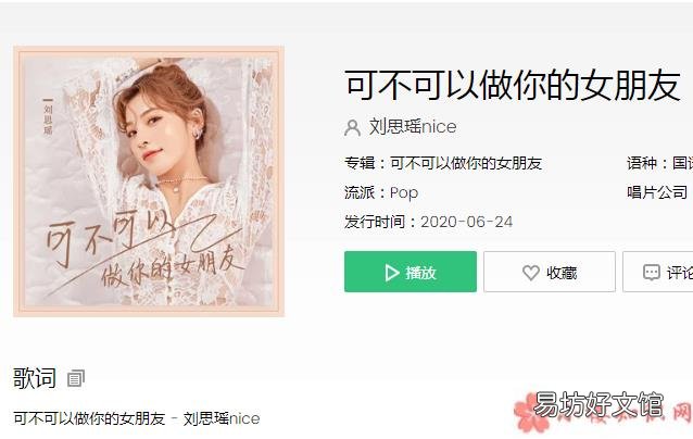 《可不可以做你的女朋友》完整版歌词听歌 可不可以做你的女朋友可不可以牵你的手是什么歌