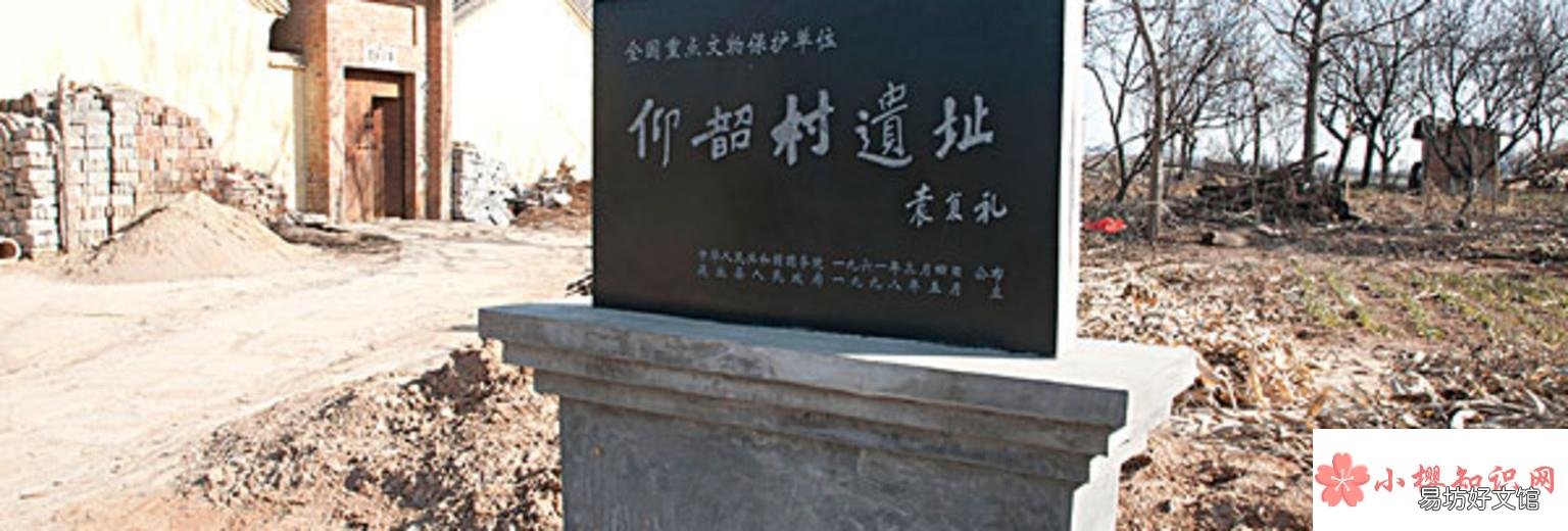 什么是仰韶文化?