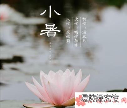 2020今日小暑图片说说 2020今日小暑图片朋友圈文案