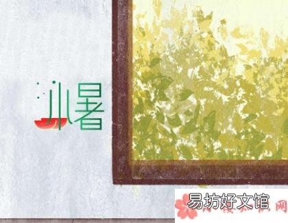 2020今日小暑图片说说 2020今日小暑图片朋友圈文案
