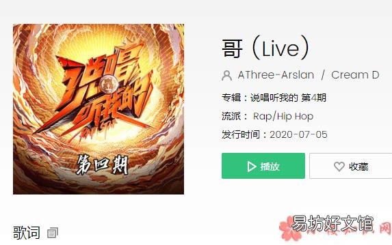 《哥》完整版歌词在线听歌 你男神的破专辑我一下午写三个是什么歌