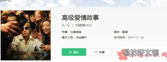 《高级爱情故事》歌曲歌词介绍 抖音我感情丰富放心搬进我心中住是什么歌