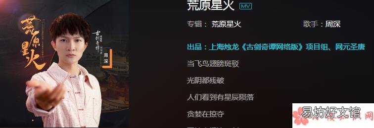 《荒原星火》完整版歌词在线分享 周深《荒原星火》歌词是什么