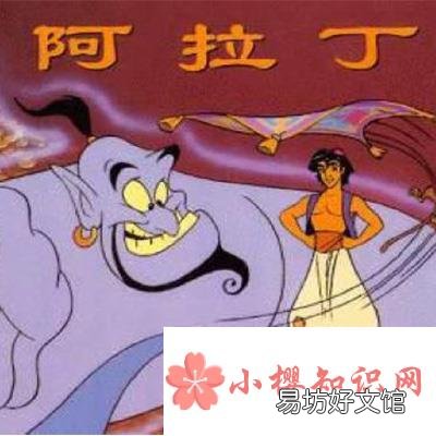 阿拉丁爸爸的兄弟叫什么？