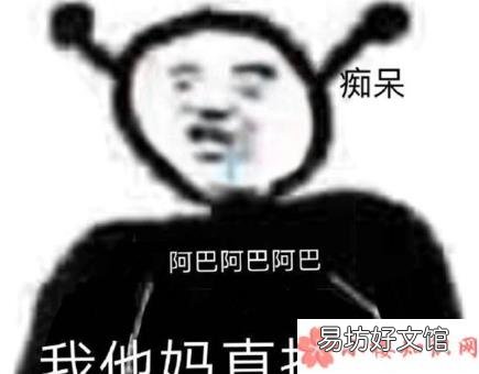 阿巴阿巴阿巴什么意思 阿巴阿巴阿巴是什么梗