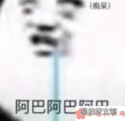 阿巴阿巴阿巴什么意思 阿巴阿巴阿巴是什么梗