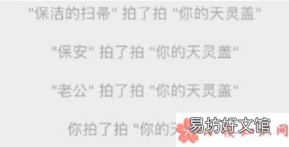 微信拍一拍幽默逗趣的后缀大全 微信拍一拍搞笑好玩有趣的后缀句子