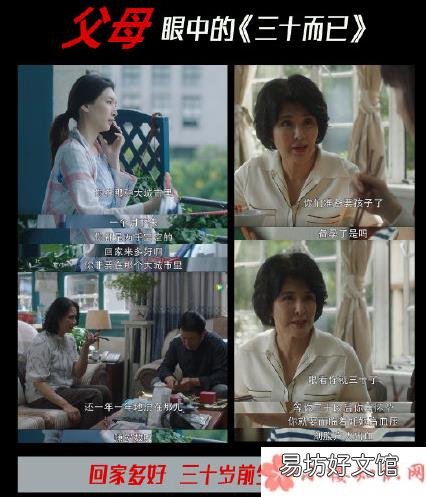 父母看三十而已的感受 父母眼中的三十而已是怎样的