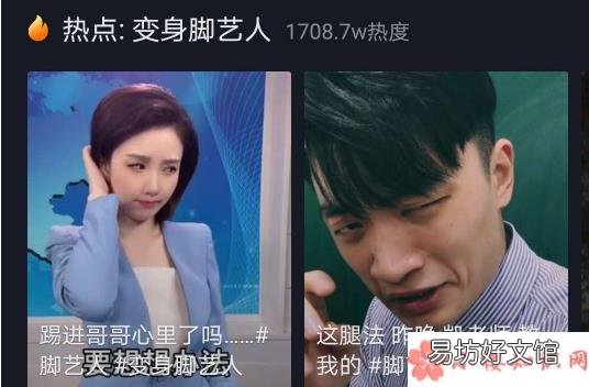 脚艺人是什么意思出处来源是什么 变身脚艺人是什么梗