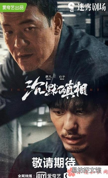 沉默的真相大结局是什么 沉默的真相根据什么小说改编
