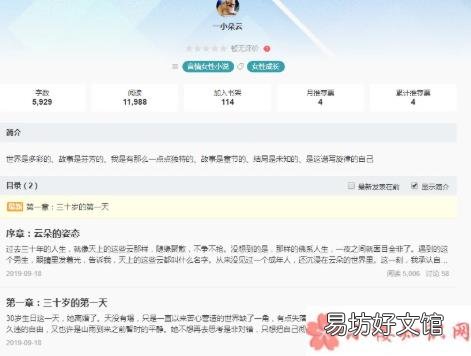钟晓芹写的小说叫什么 三十而已钟晓芹成为作家了吗