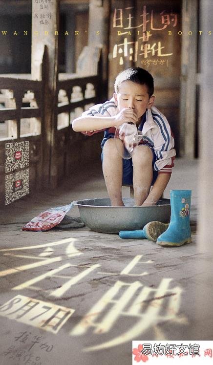 讲述了什么样的故事 《旺扎的雨靴》是根据什么小说改编的