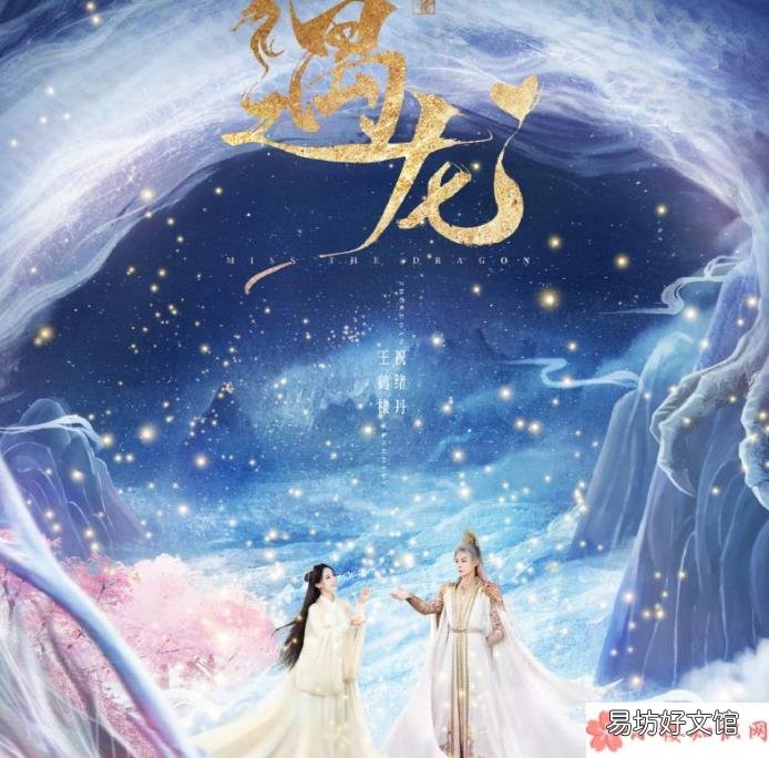 遇龙大结局是什么 遇龙是根据什么小说改编的