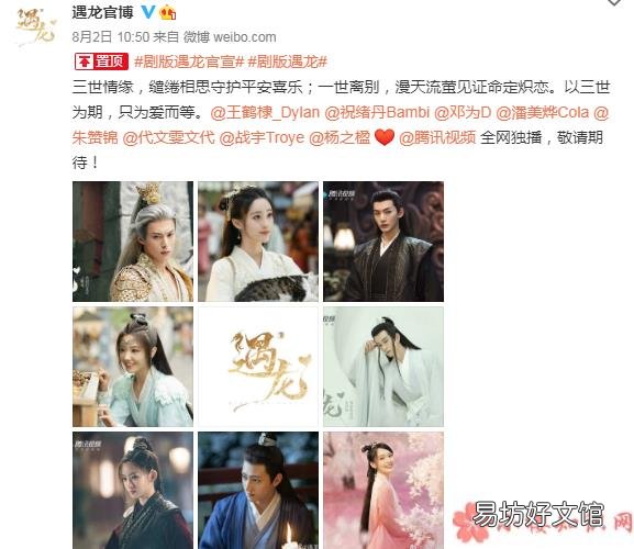 遇龙大结局是什么 遇龙是根据什么小说改编的
