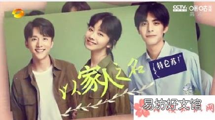凌霄尖尖靠树吻片段介绍 以家人之名凌霄尖尖靠树吻是第几集