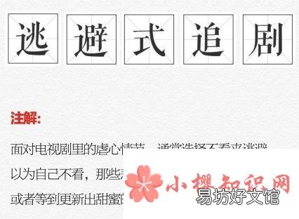 逃避式追剧是什么意思?