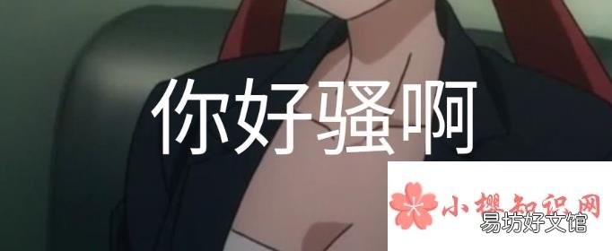 穿品如的衣服什么意思？