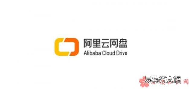阿里云网盘注册方法 阿里云网盘怎么获得注册邀请码