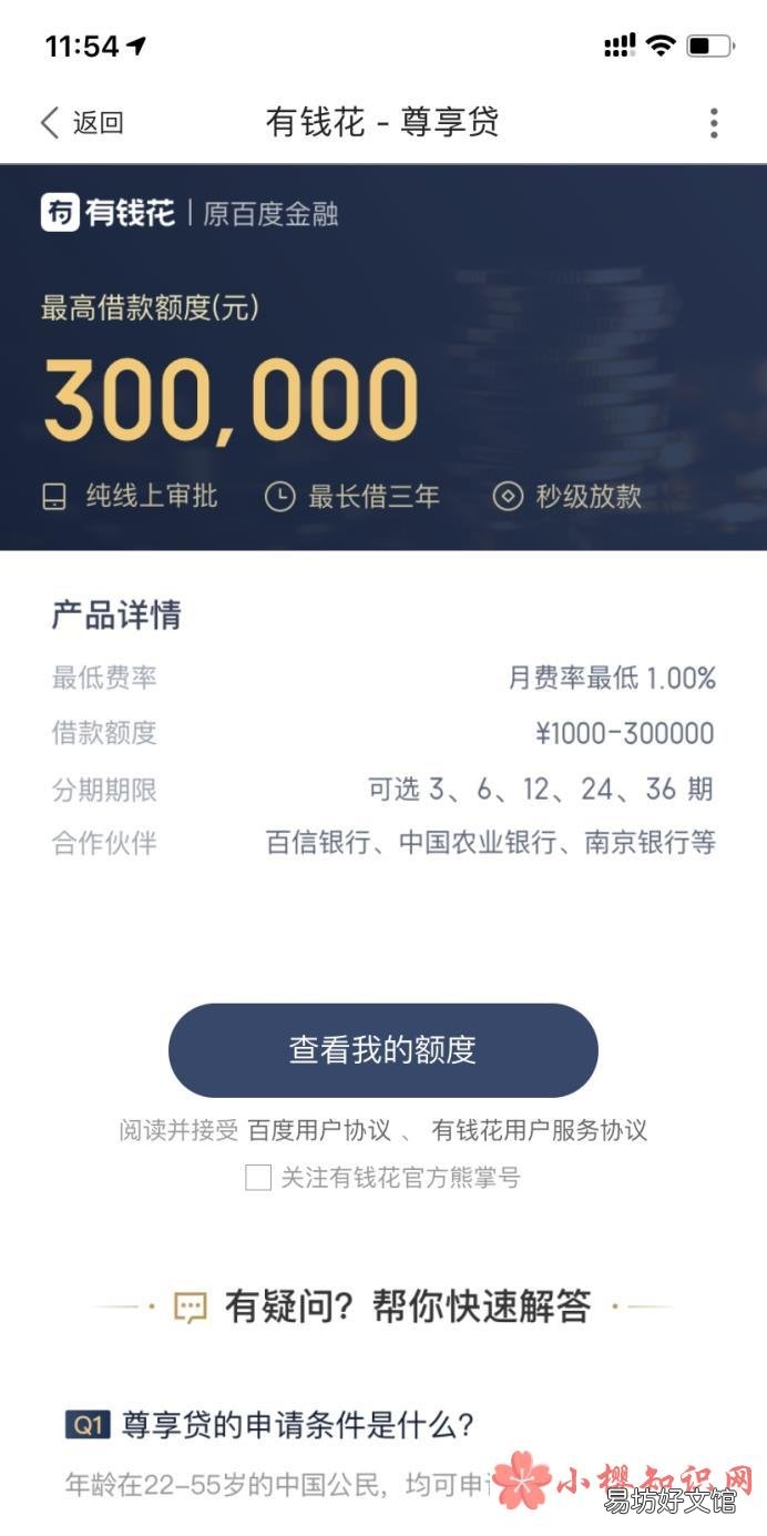 百度金融贷款怎么申请