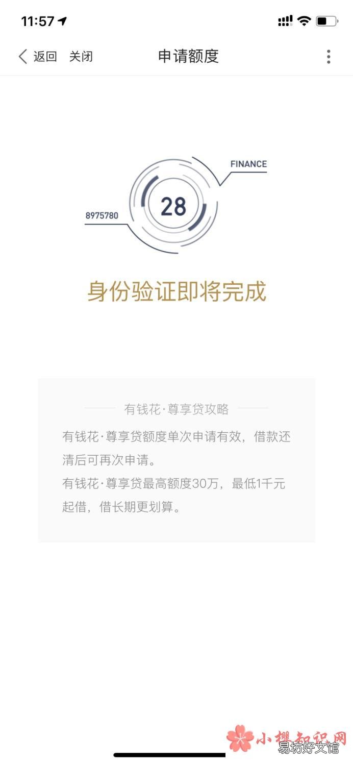 百度金融贷款怎么申请