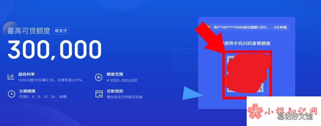 百度金融贷款怎么申请