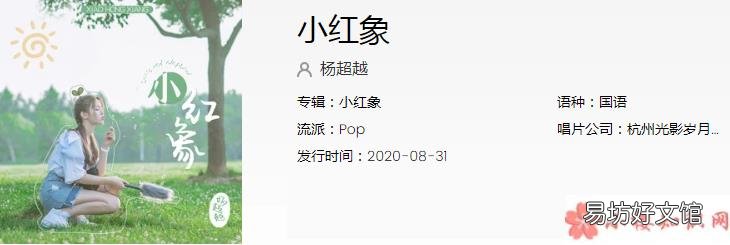 ?《小红象》完整版歌词是什么 《仲夏满天星》中小红象是鲁迅写的是真的吗