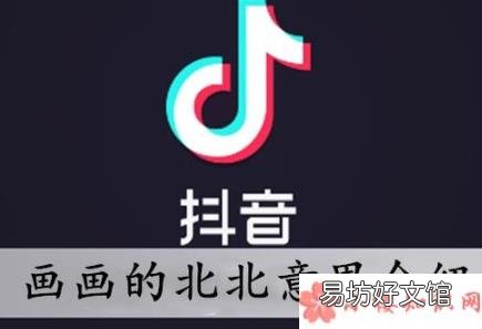 画画的baby什么歌 画画的北北是什么歌