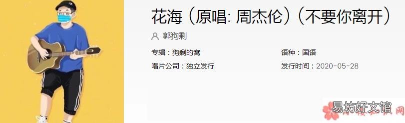 花海完整版歌词在线试听 抖音郭狗剩唱的《花海》版本在哪能听