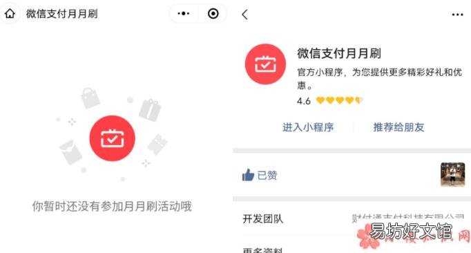 微信支付月月刷小程序什么时候上线 微信支付月月刷小程序有什么功能作用