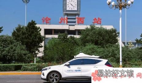 Go自动驾驶出租车安全吗自动驾驶出租车可靠吗 百度Apollo