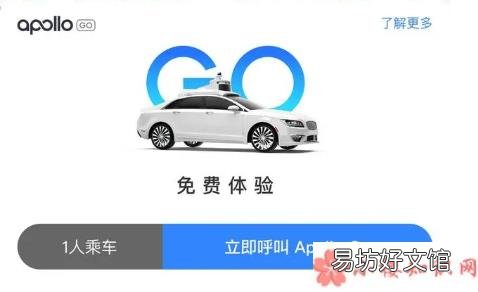 Go自动驾驶出租车安全吗自动驾驶出租车可靠吗 百度Apollo