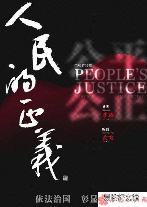 人民的正义讲述了什么故事 《人民的正义》是人民的名义的姐妹篇吗