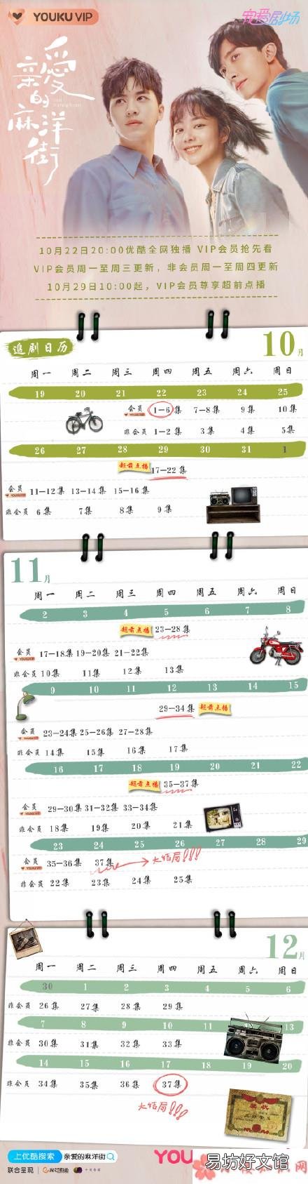 亲爱的麻洋街更新时间表 亲爱的麻洋街追剧日历