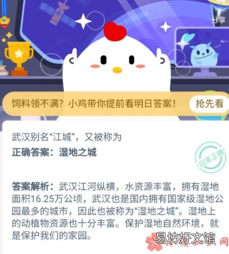 支付宝蚂蚁庄园最新10月20日问题答案 武汉被称为江城还被称为什么