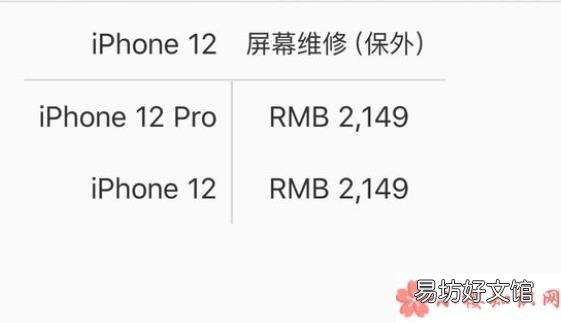 iPhone12换屏涨价了吗 iPhone12系列屏幕维修价格是多少钱