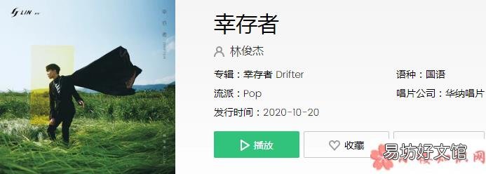 《幸存者》完整版歌词在线试听 林俊杰《幸存者》歌词是什么