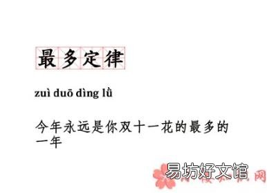 雙十一十大定律大全 雙十一十大定律是什么