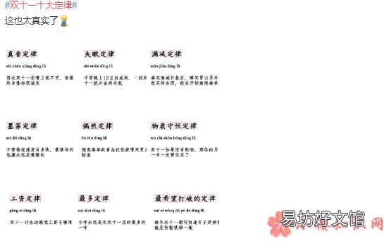 雙十一十大定律大全 雙十一十大定律是什么