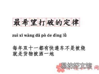 雙十一十大定律大全 雙十一十大定律是什么
