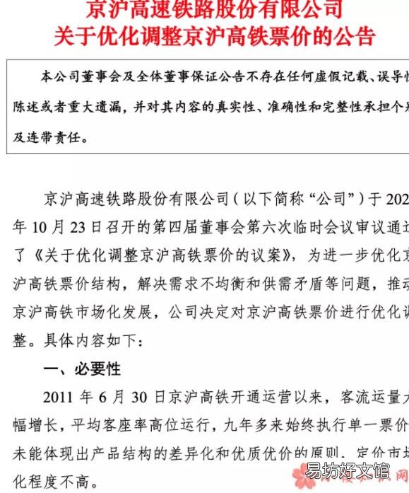 浮动票价什么时候执行 京沪高铁实行浮动票价什么意思