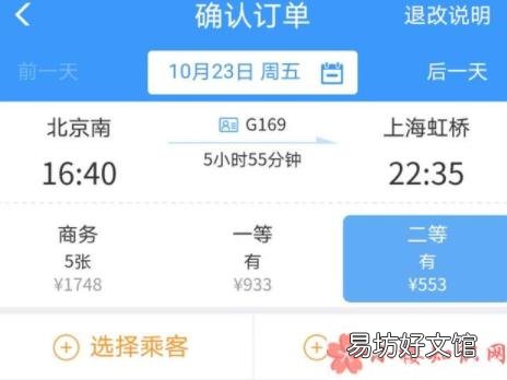 浮动票价什么时候执行 京沪高铁实行浮动票价什么意思