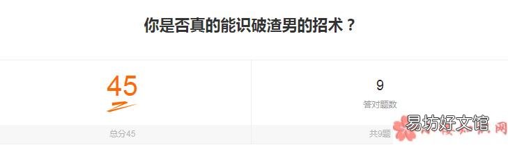 如何识破渣男的招术 2020识别渣男考试试卷题目